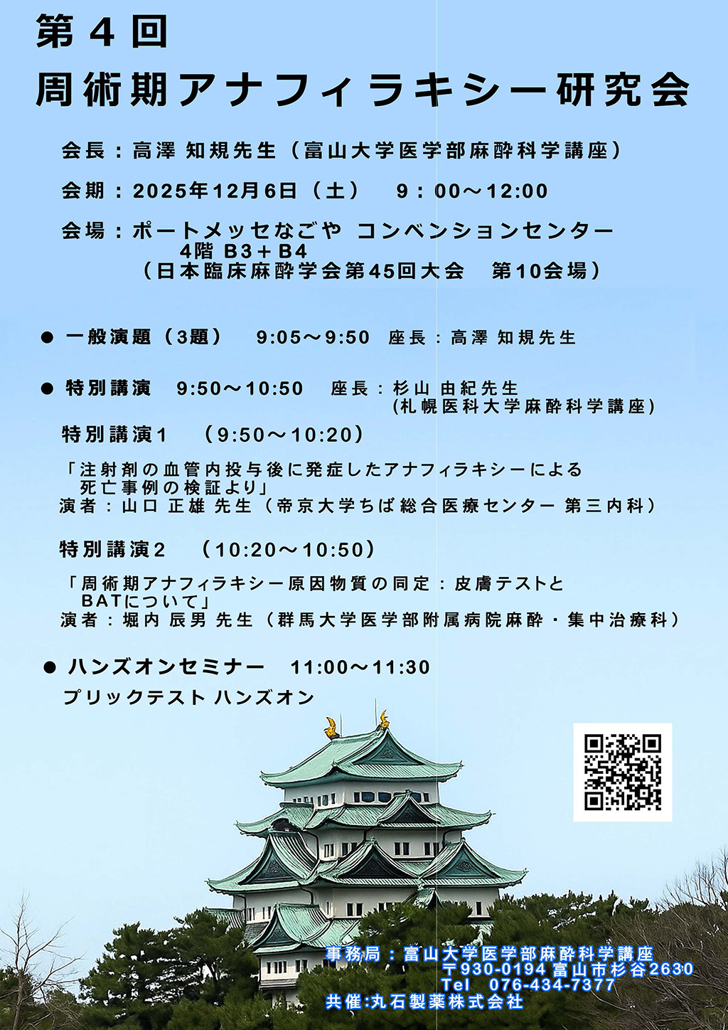 研究会のご案内図（JESPA 第4回）